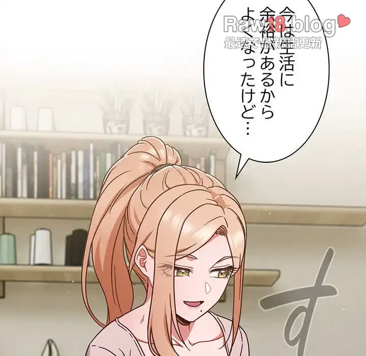 あまあまなバイトはいかが？ 第4話 - 86