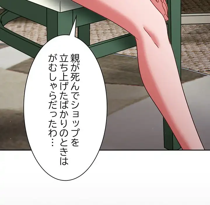 あまあまなバイトはいかが？ 第4話 - 88