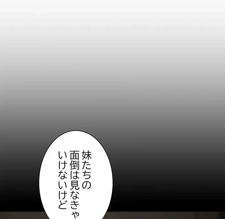 あまあまなバイトはいかが？ 第4話 - 89