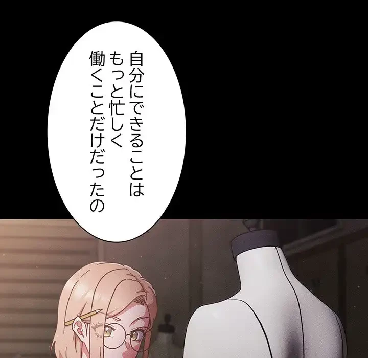 あまあまなバイトはいかが？ 第4話 - 91