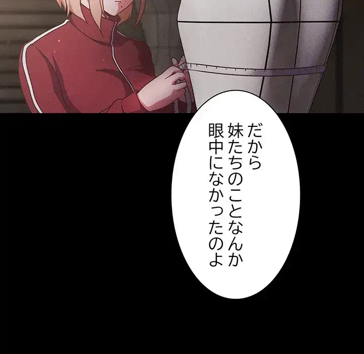 あまあまなバイトはいかが？ 第4話 - 92