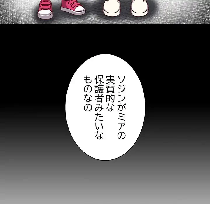 あまあまなバイトはいかが？ 第4話 - 95