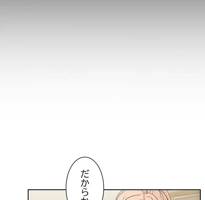 あまあまなバイトはいかが？ 第4話 - 96