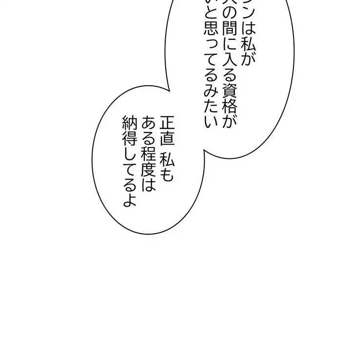 あまあまなバイトはいかが？ 第4話 - 98