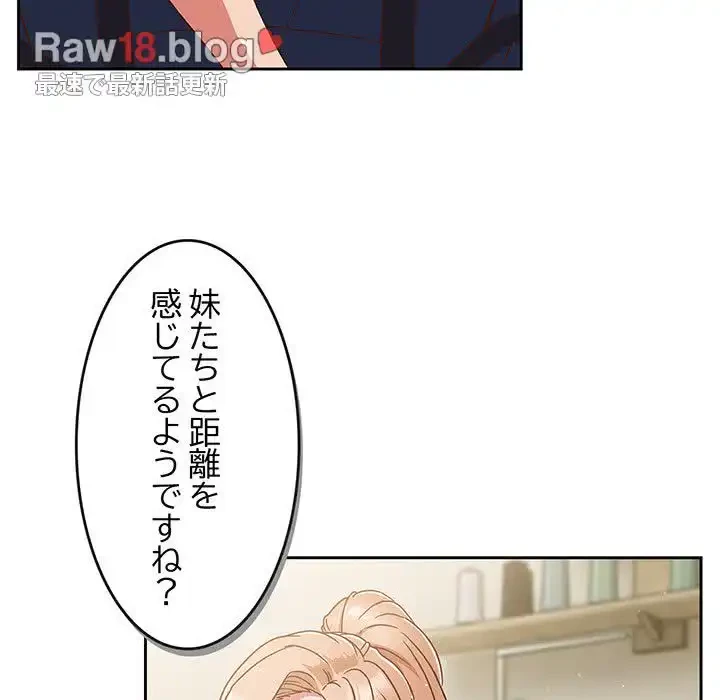 あまあまなバイトはいかが？ 第4話 - 100