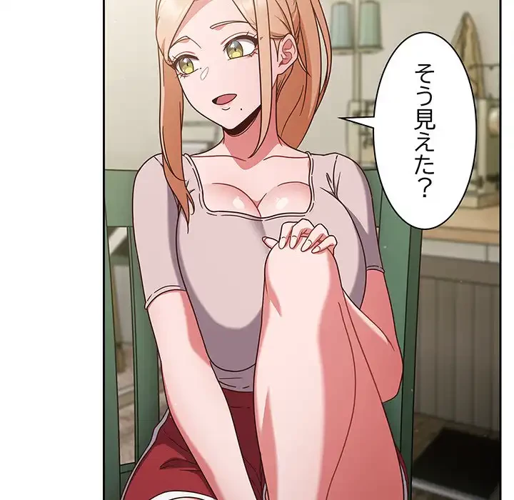 あまあまなバイトはいかが？ 第4話 - 101