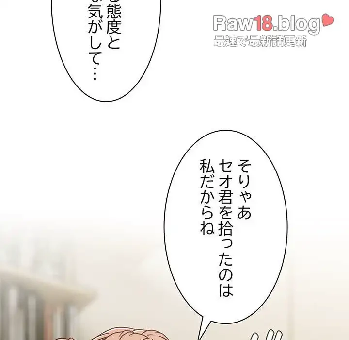 あまあまなバイトはいかが？ 第4話 - 104