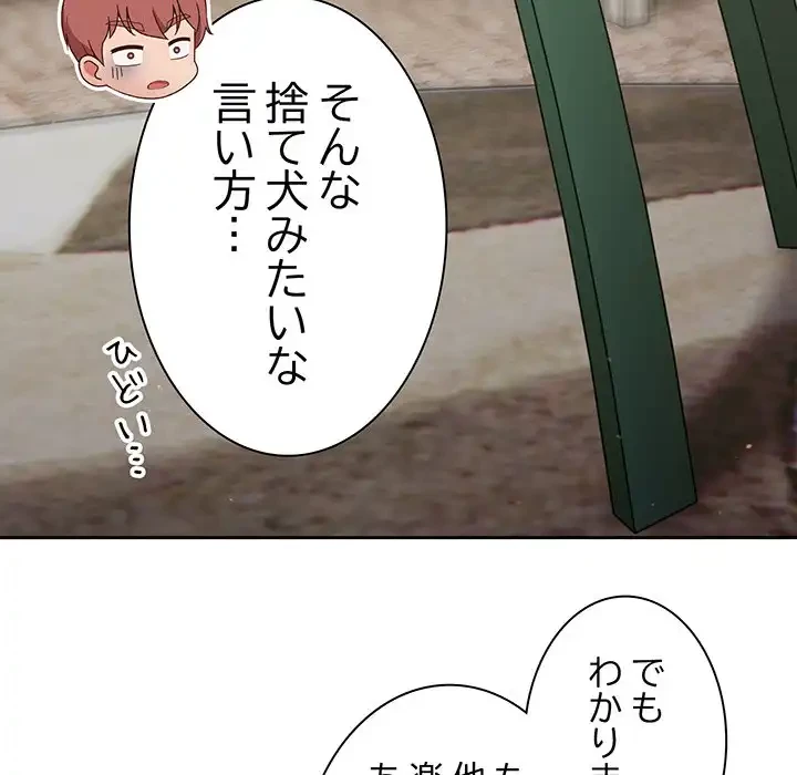 あまあまなバイトはいかが？ 第4話 - 107