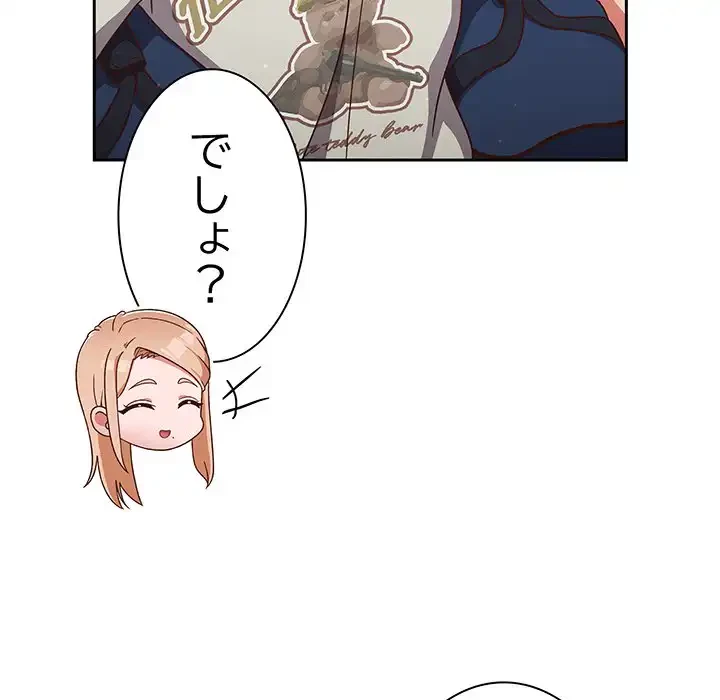 あまあまなバイトはいかが？ 第4話 - 109