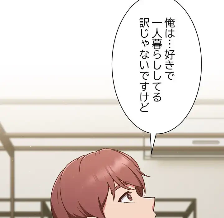 あまあまなバイトはいかが？ 第4話 - 110