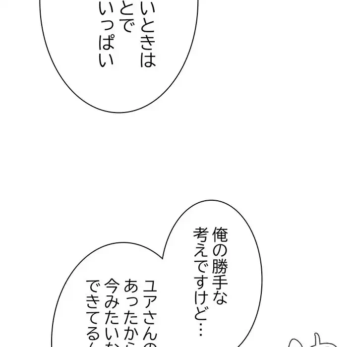 あまあまなバイトはいかが？ 第4話 - 113