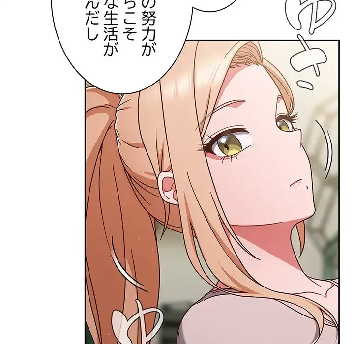 あまあまなバイトはいかが？ 第4話 - 114