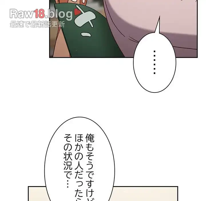 あまあまなバイトはいかが？ 第4話 - 115