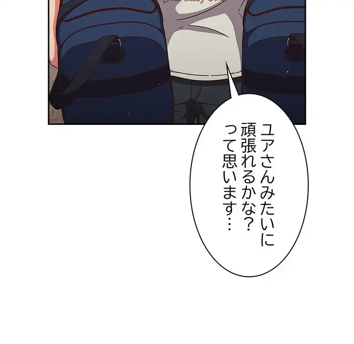 あまあまなバイトはいかが？ 第4話 - 117