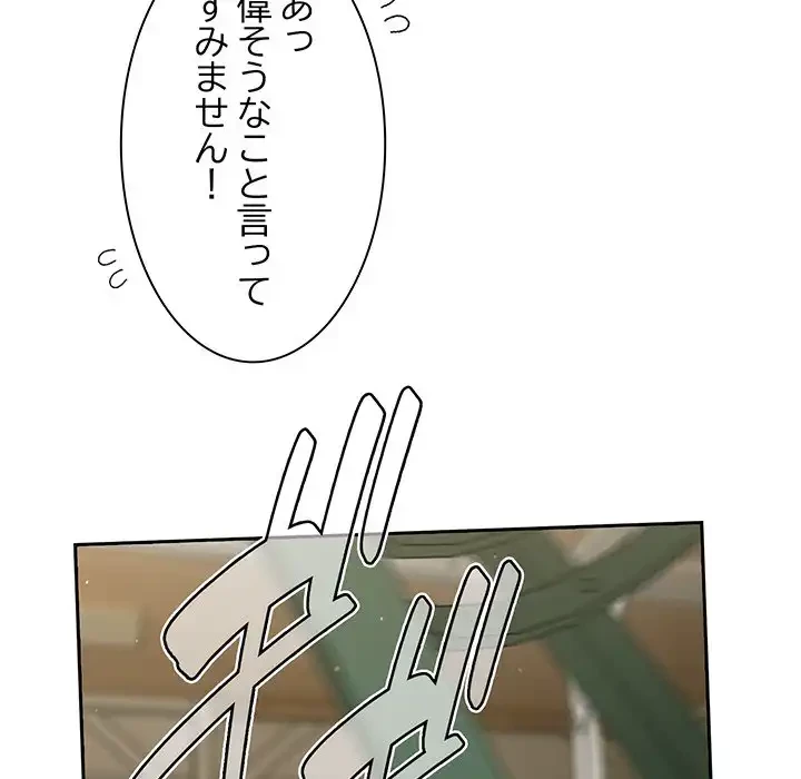 あまあまなバイトはいかが？ 第4話 - 120