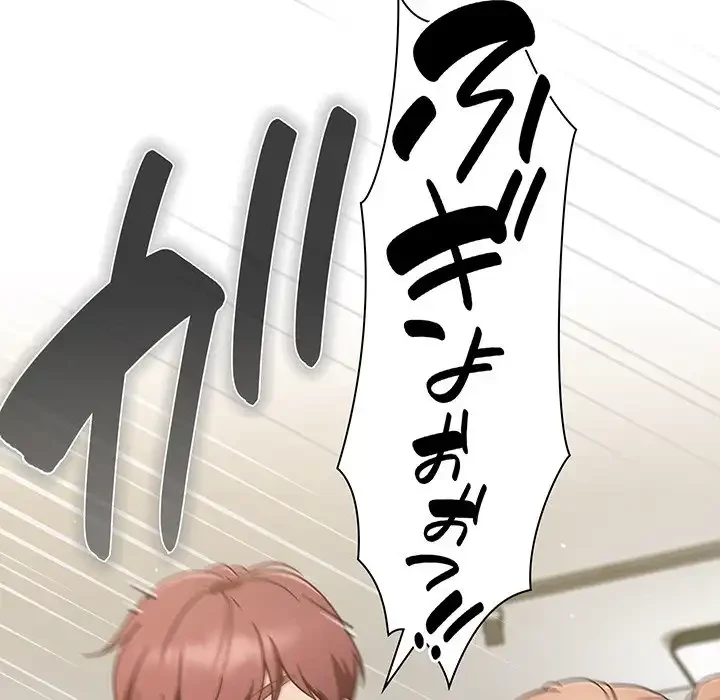 あまあまなバイトはいかが？ 第4話 - 127