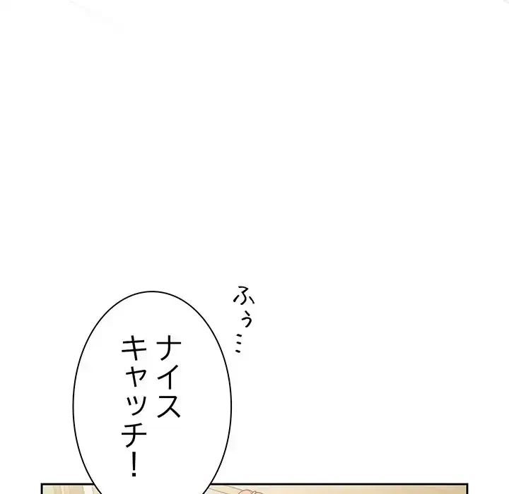 あまあまなバイトはいかが？ 第4話 - 130