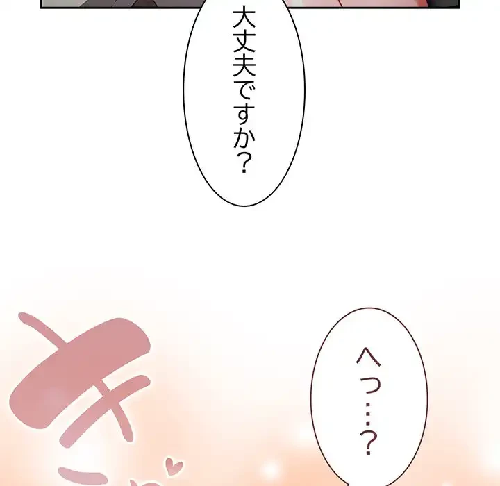 あまあまなバイトはいかが？ 第4話 - 132