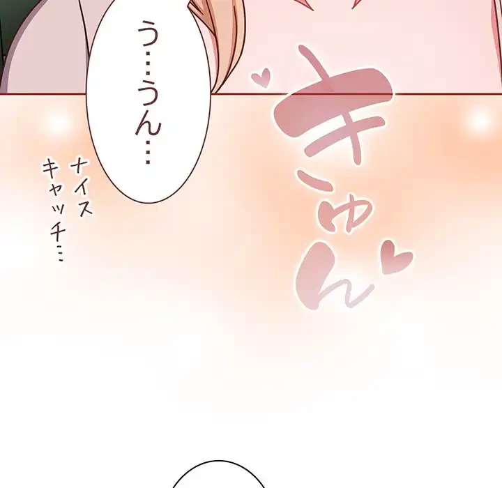 あまあまなバイトはいかが？ 第4話 - 134