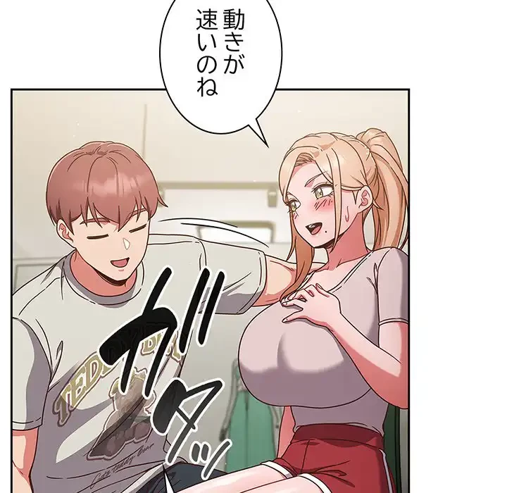 あまあまなバイトはいかが？ 第4話 - 135