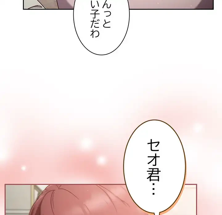 あまあまなバイトはいかが？ 第4話 - 138