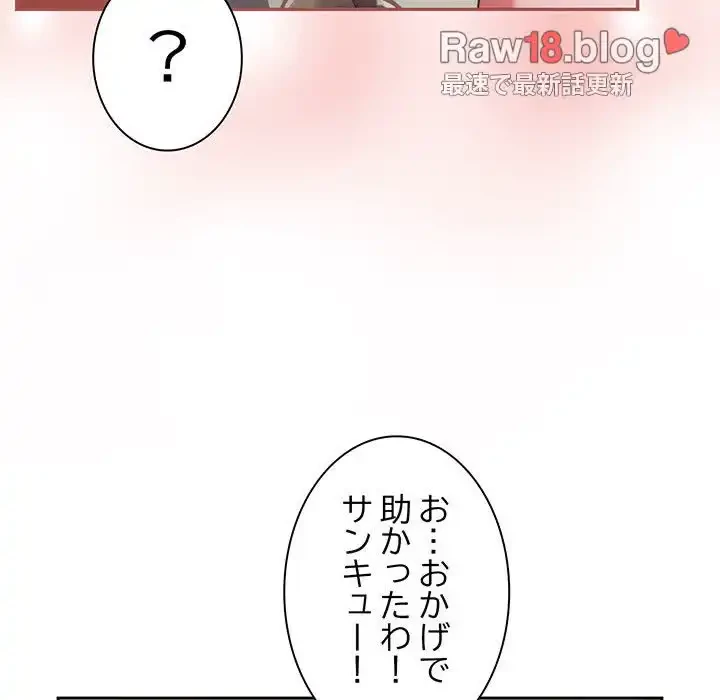 あまあまなバイトはいかが？ 第4話 - 140