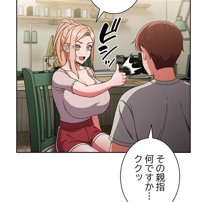 あまあまなバイトはいかが？ 第4話 - 141