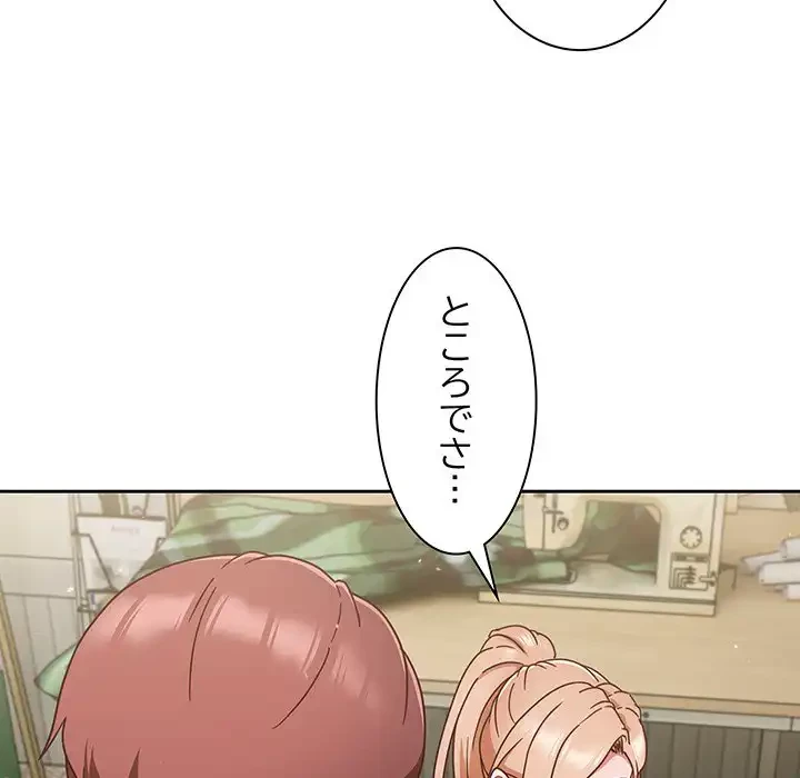 あまあまなバイトはいかが？ 第4話 - 142