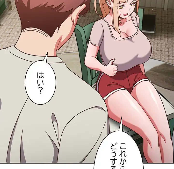 あまあまなバイトはいかが？ 第4話 - 143