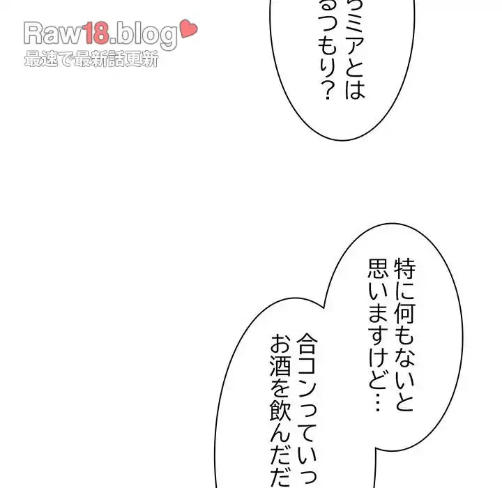 あまあまなバイトはいかが？ 第4話 - 144