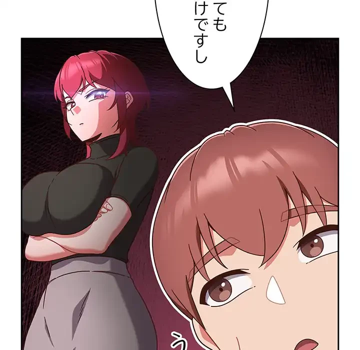 あまあまなバイトはいかが？ 第4話 - 145