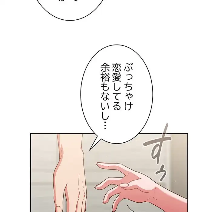 あまあまなバイトはいかが？ 第4話 - 147