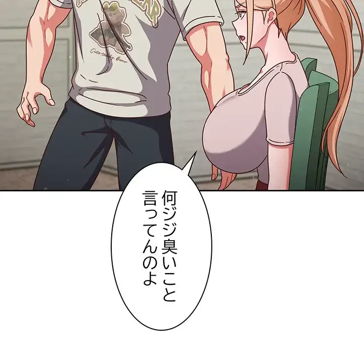 あまあまなバイトはいかが？ 第4話 - 149