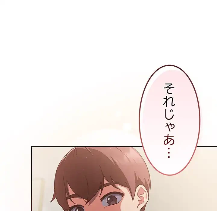 あまあまなバイトはいかが？ 第4話 - 150