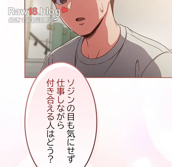 あまあまなバイトはいかが？ 第4話 - 151