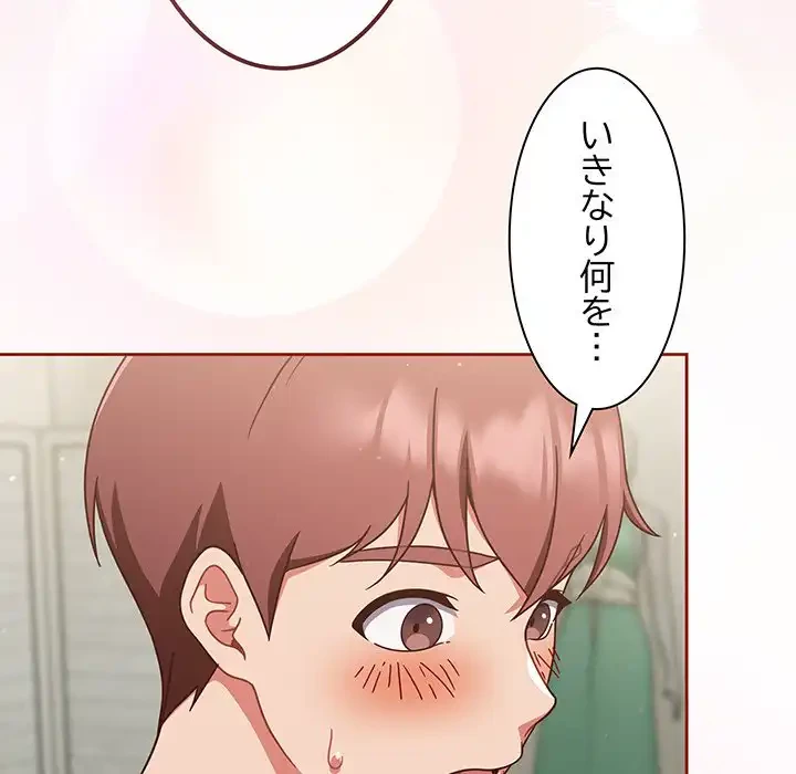 あまあまなバイトはいかが？ 第4話 - 152