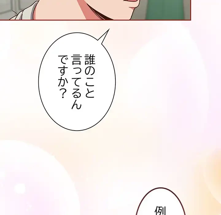 あまあまなバイトはいかが？ 第4話 - 153