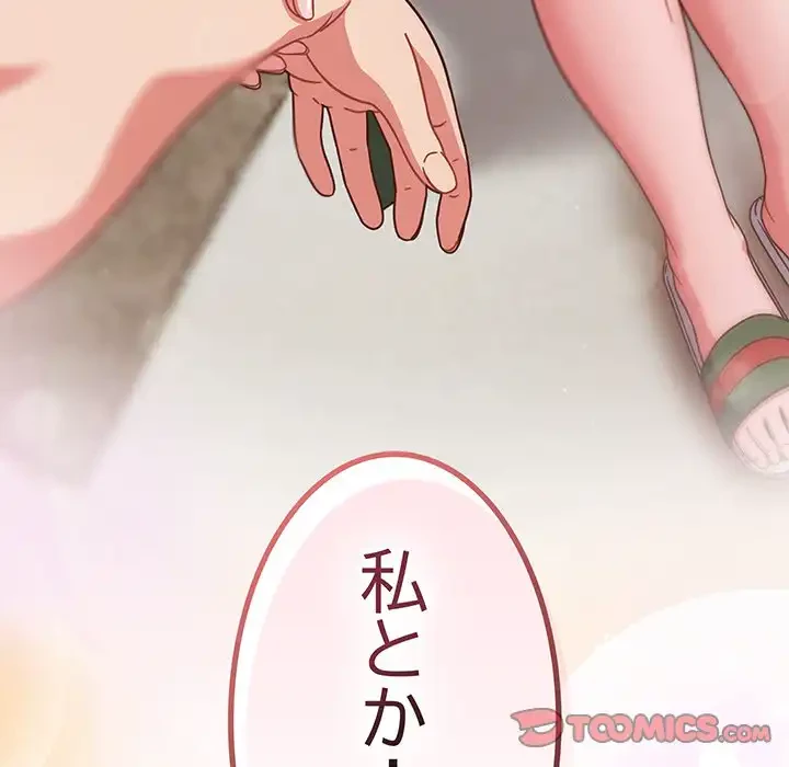 あまあまなバイトはいかが？ 第4話 - 156