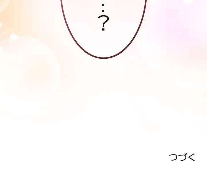 あまあまなバイトはいかが？ 第4話 - 157