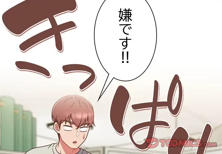 あまあまなバイトはいかが？ 第5話 - 3