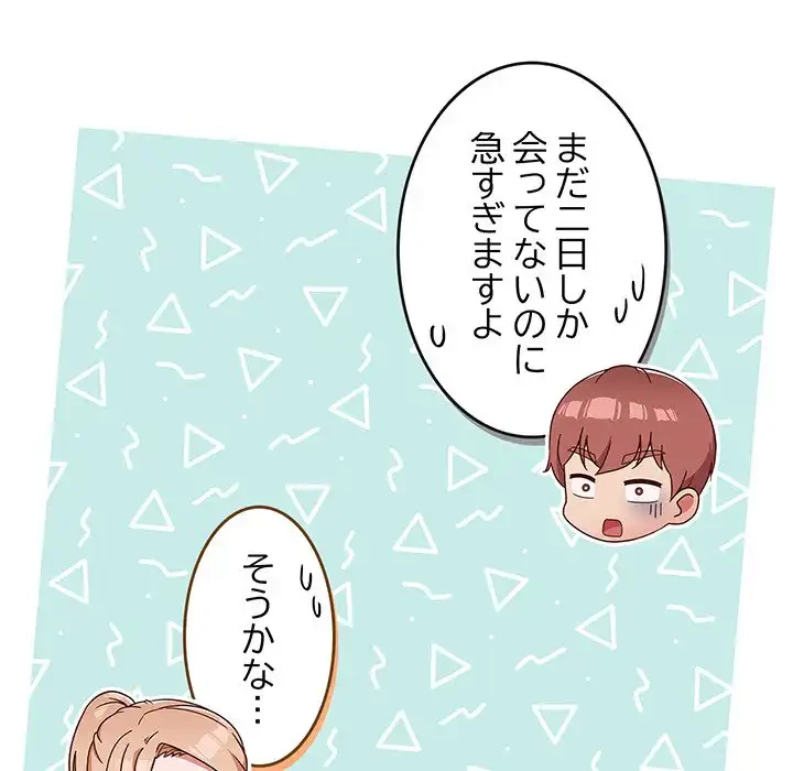 あまあまなバイトはいかが？ 第5話 - 7