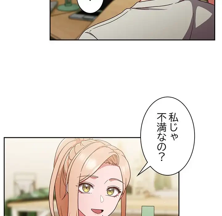 あまあまなバイトはいかが？ 第5話 - 12