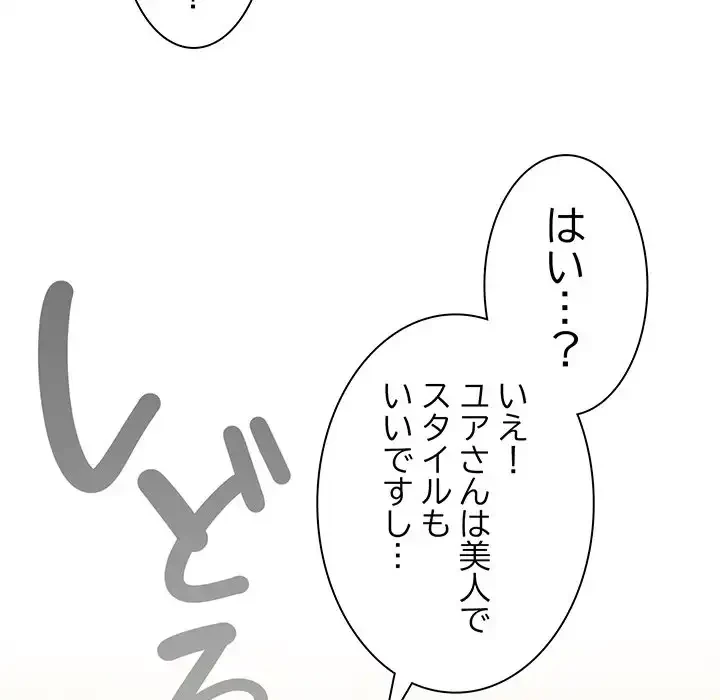 あまあまなバイトはいかが？ 第5話 - 14