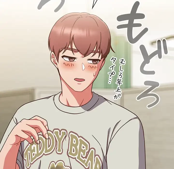 あまあまなバイトはいかが？ 第5話 - 15