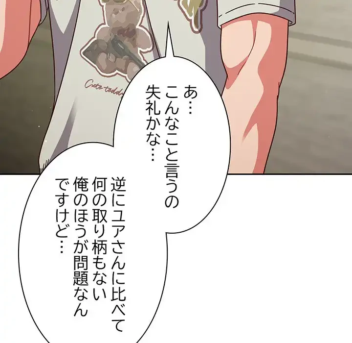 あまあまなバイトはいかが？ 第5話 - 16