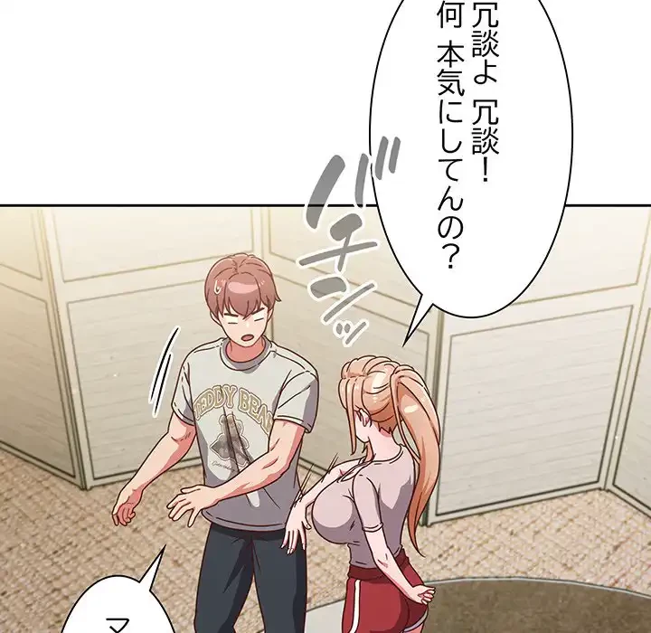 あまあまなバイトはいかが？ 第5話 - 19