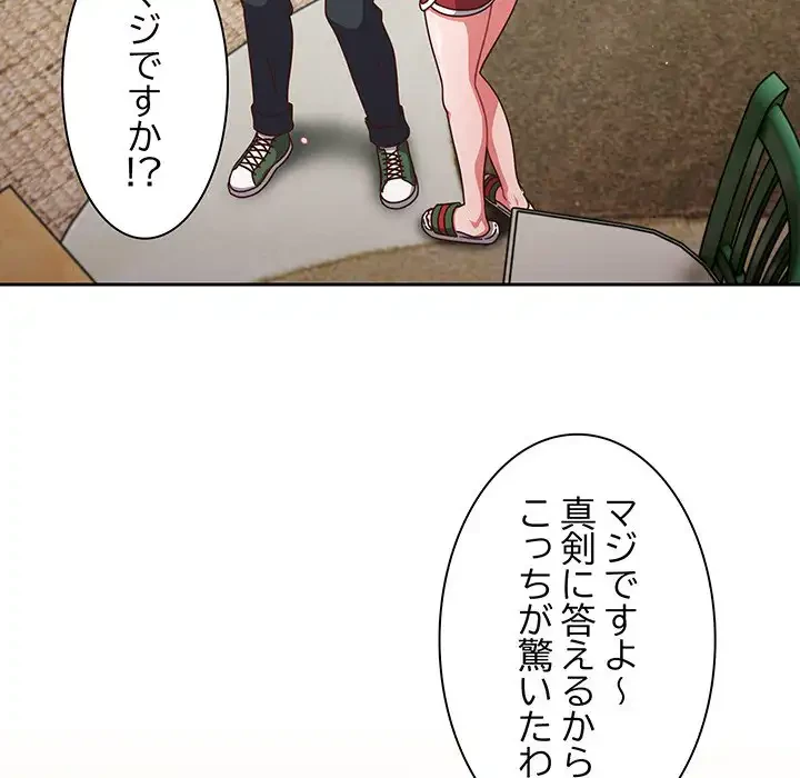 あまあまなバイトはいかが？ 第5話 - 20