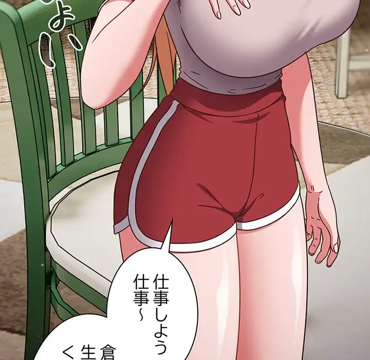 あまあまなバイトはいかが？ 第5話 - 22