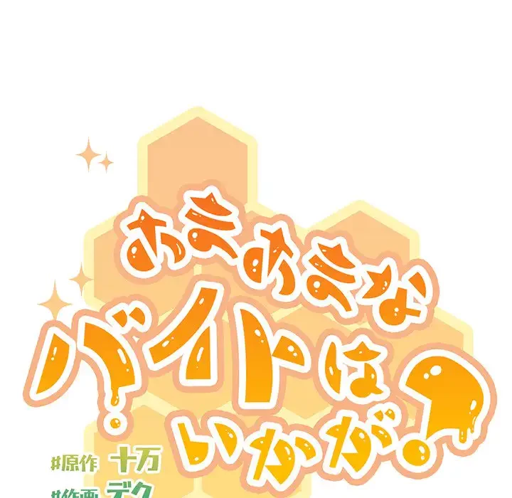 あまあまなバイトはいかが？ 第5話 - 26