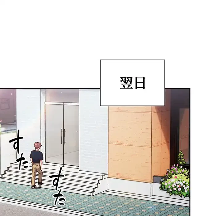 あまあまなバイトはいかが？ 第5話 - 28